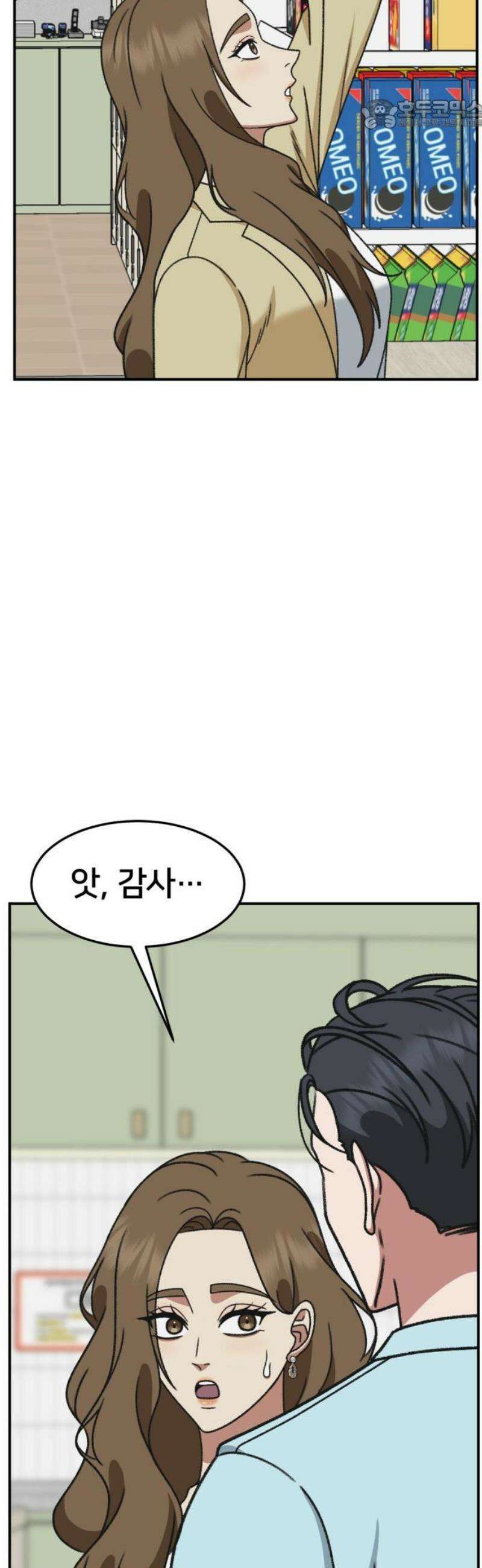 나를 바꿔줘 [시즌3] 소인국 6 22