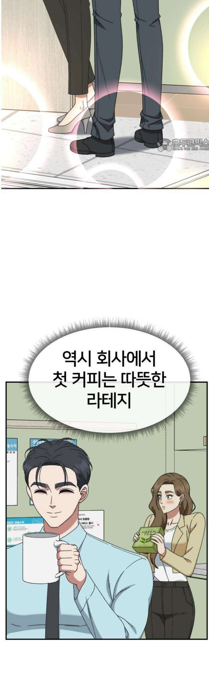 나를 바꿔줘 [시즌3] 소인국 6 24