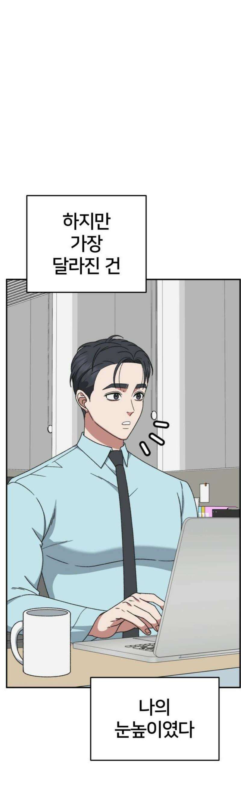 나를 바꿔줘 [시즌3] 소인국 6 25
