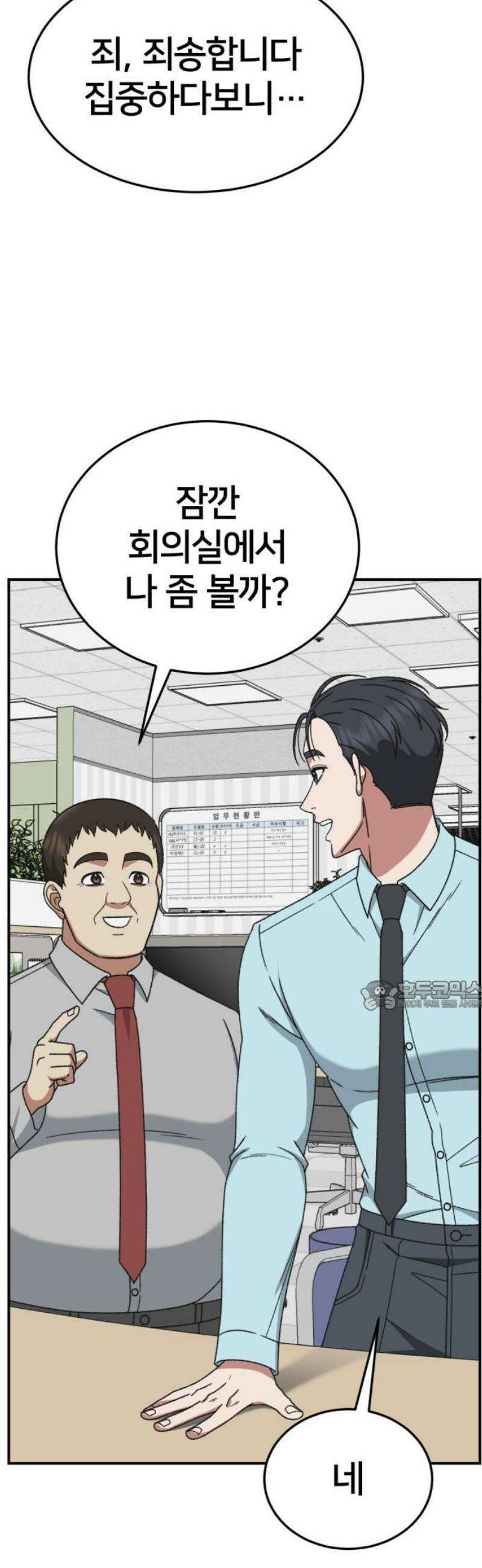 나를 바꿔줘 [시즌3] 소인국 6 30