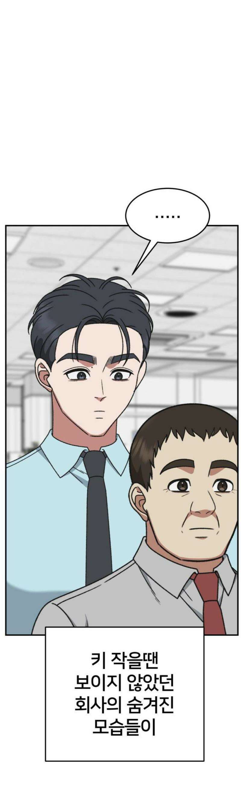 나를 바꿔줘 [시즌3] 소인국 6 31