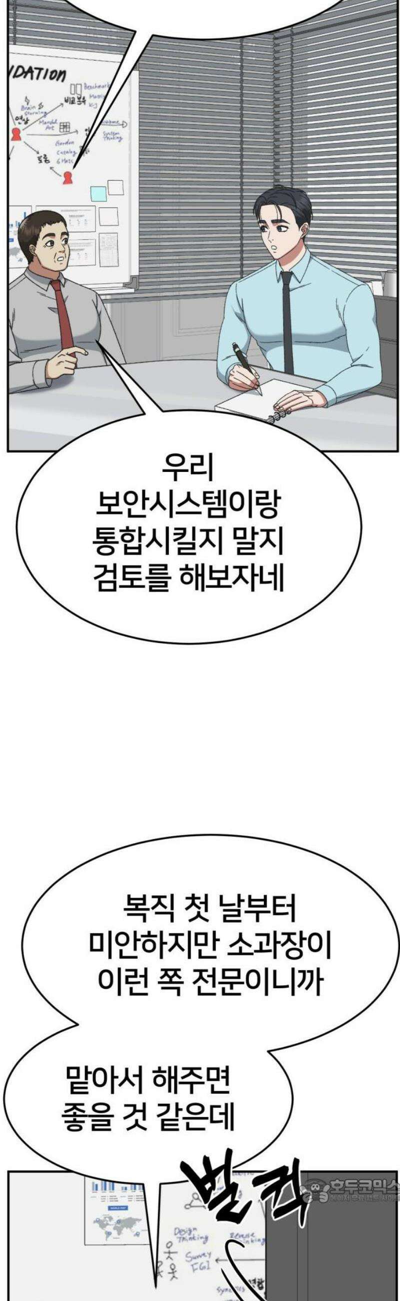 나를 바꿔줘 [시즌3] 소인국 6 34
