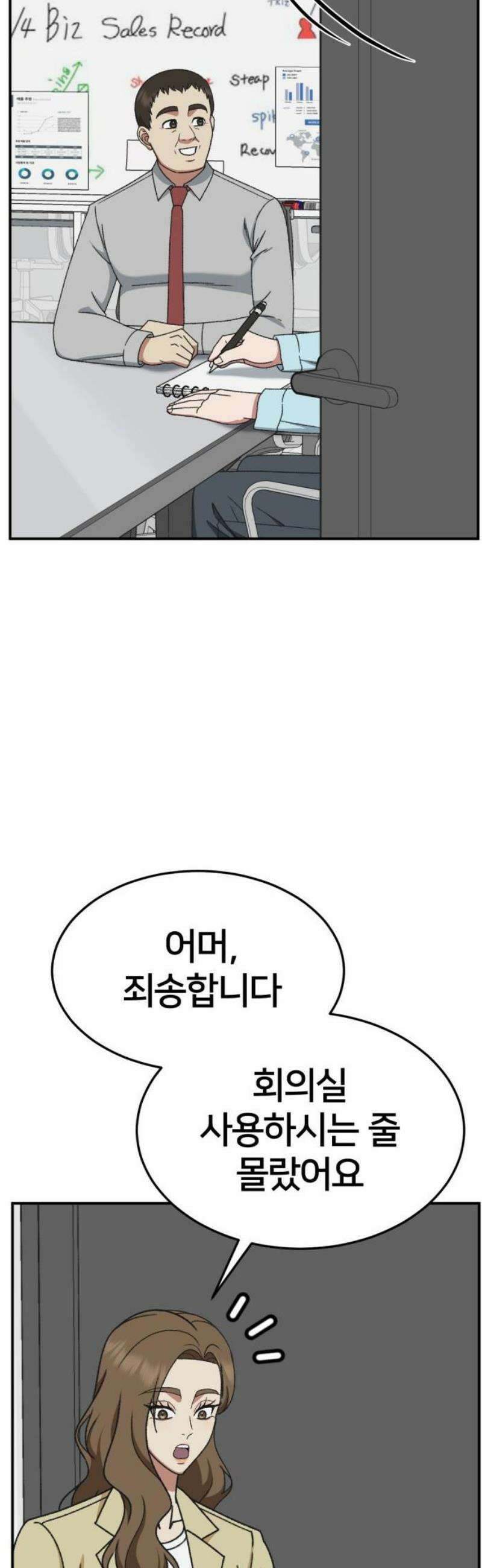 나를 바꿔줘 [시즌3] 소인국 6 35