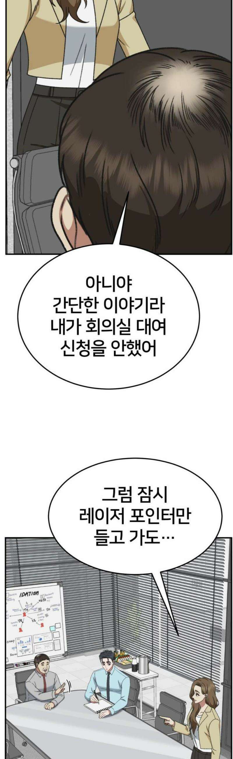 나를 바꿔줘 [시즌3] 소인국 6 36