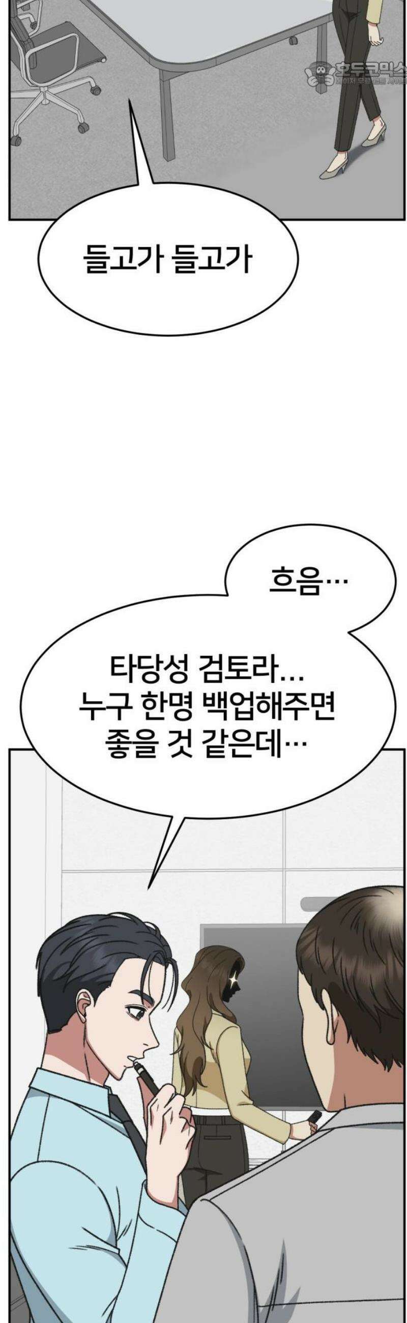 나를 바꿔줘 [시즌3] 소인국 6 37