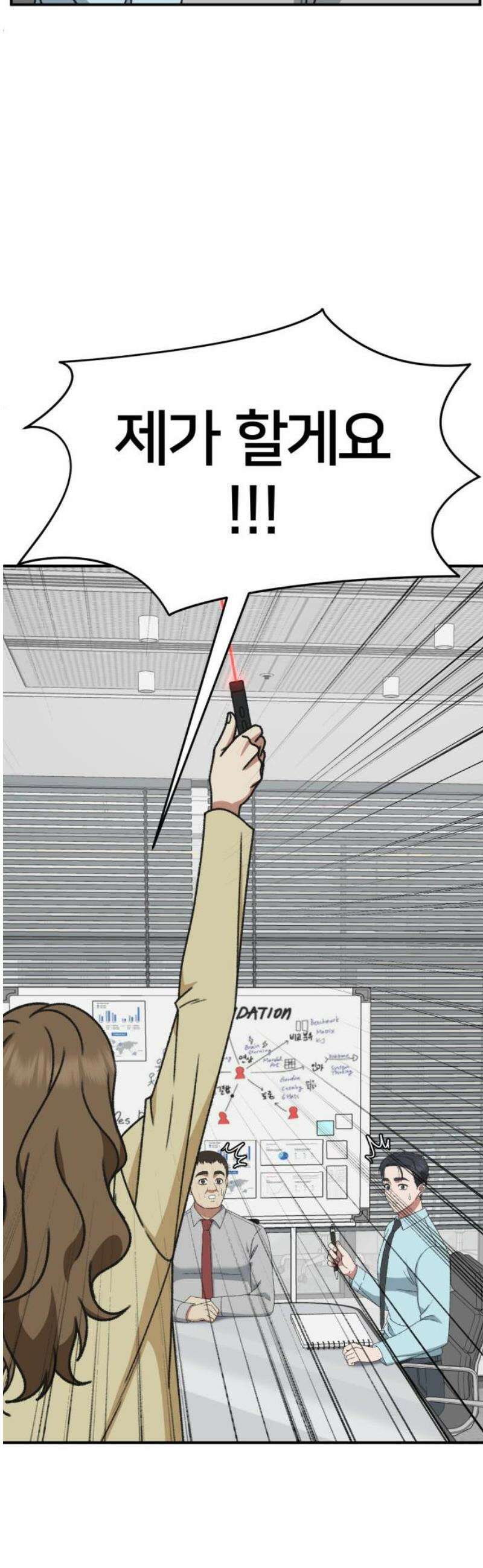 나를 바꿔줘 [시즌3] 소인국 6 38
