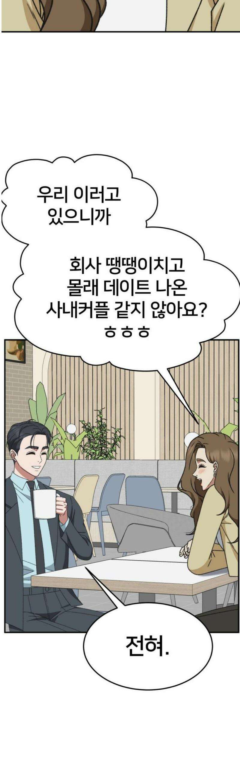 나를 바꿔줘 [시즌3] 소인국 6 42
