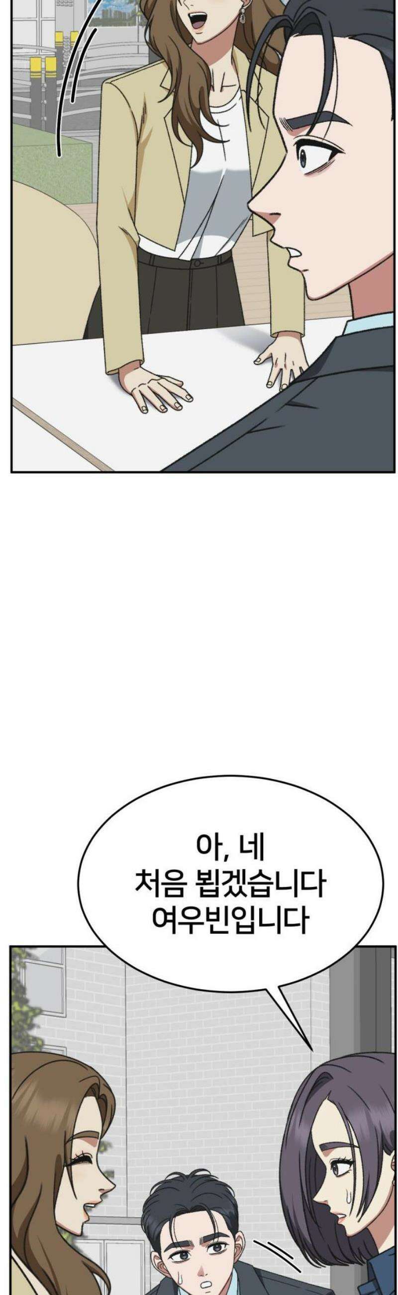 나를 바꿔줘 [시즌3] 소인국 6 48