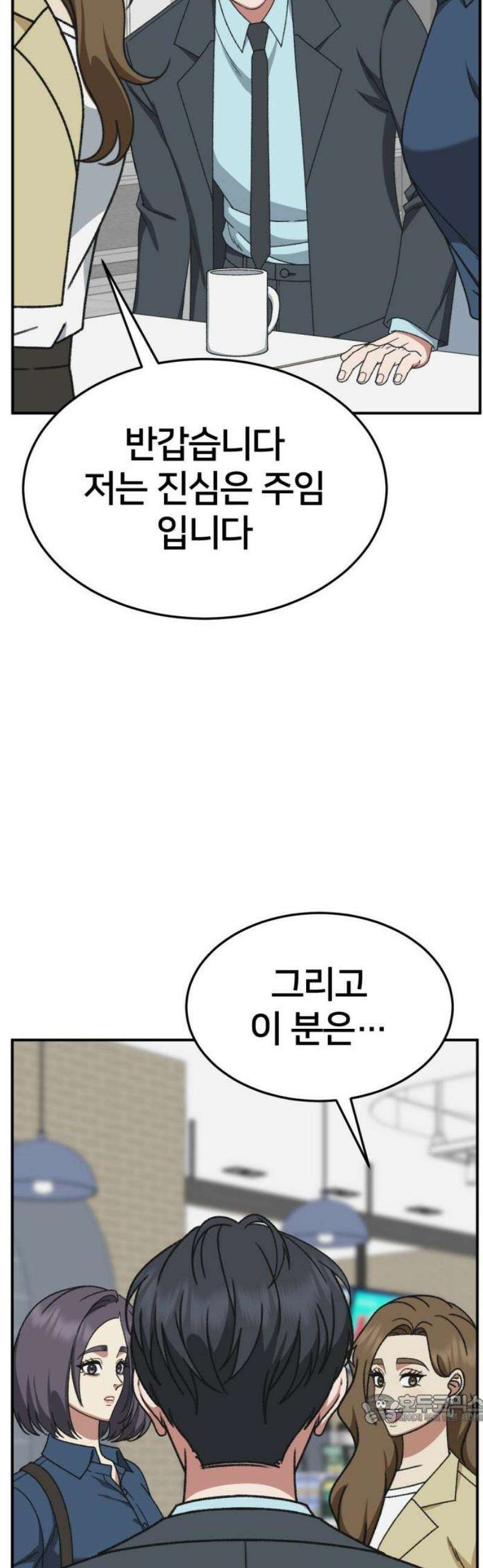 나를 바꿔줘 [시즌3] 소인국 6 49