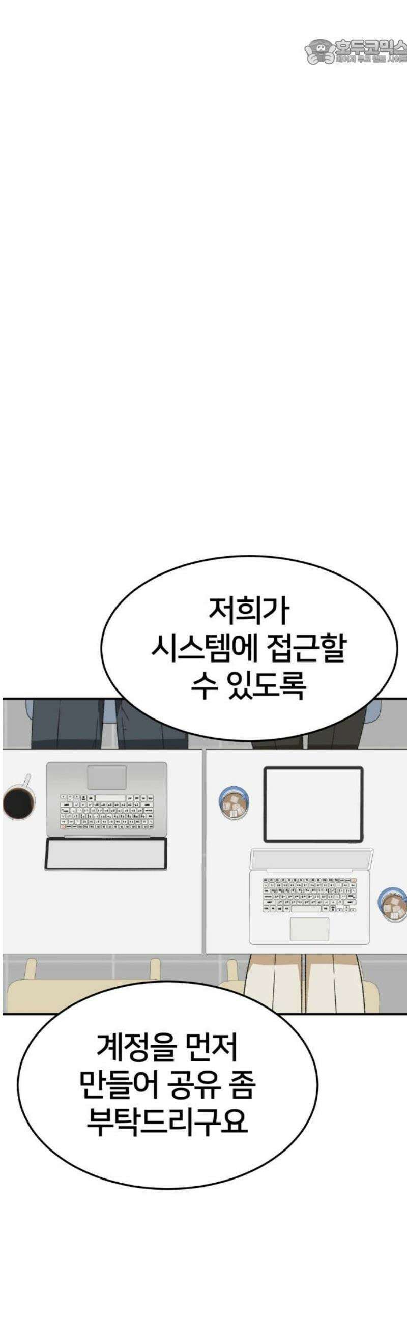 나를 바꿔줘 [시즌3] 소인국 6 52