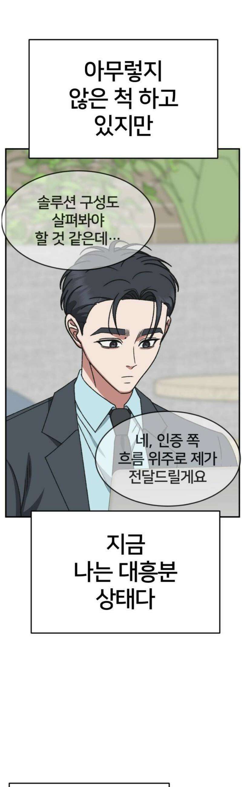 나를 바꿔줘 [시즌3] 소인국 6 53
