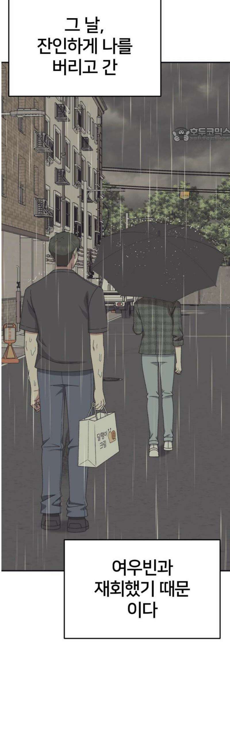 나를 바꿔줘 [시즌3] 소인국 6 54