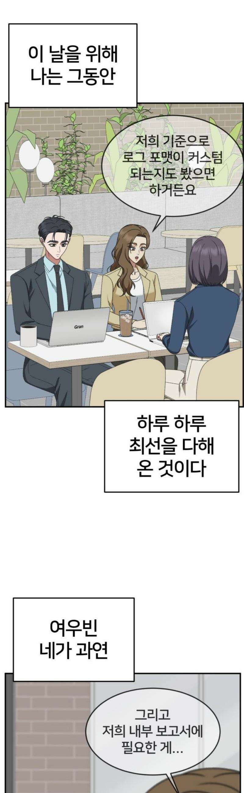 나를 바꿔줘 [시즌3] 소인국 6 55