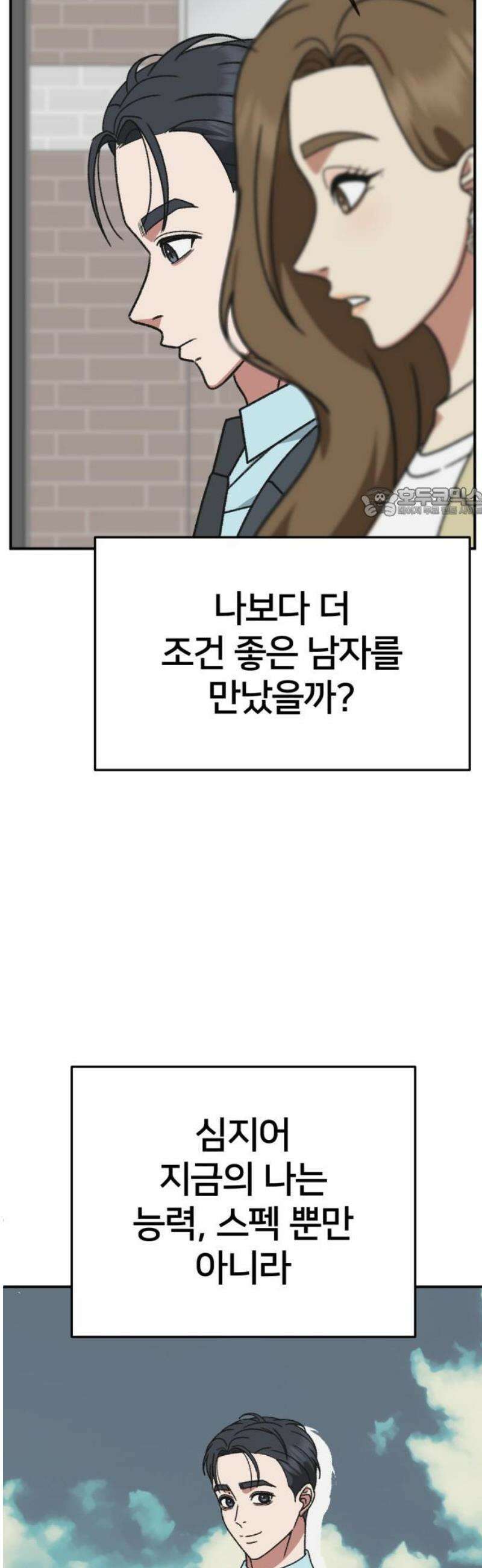 나를 바꿔줘 [시즌3] 소인국 6 56
