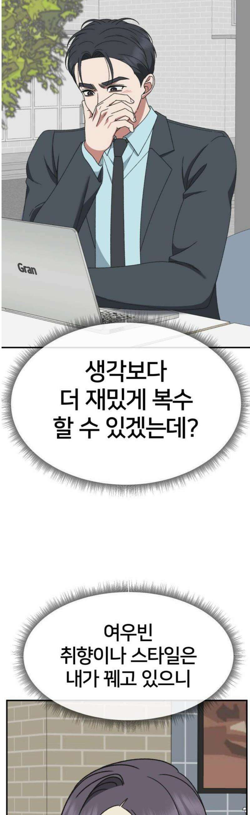 나를 바꿔줘 [시즌3] 소인국 6 63