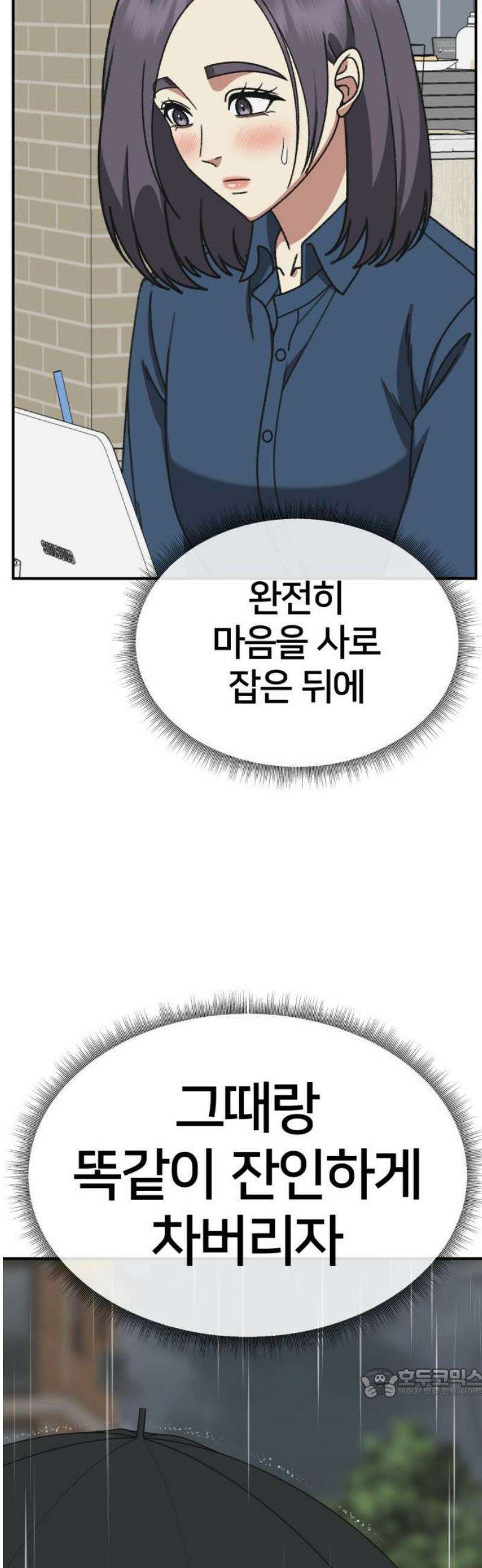나를 바꿔줘 [시즌3] 소인국 6 64