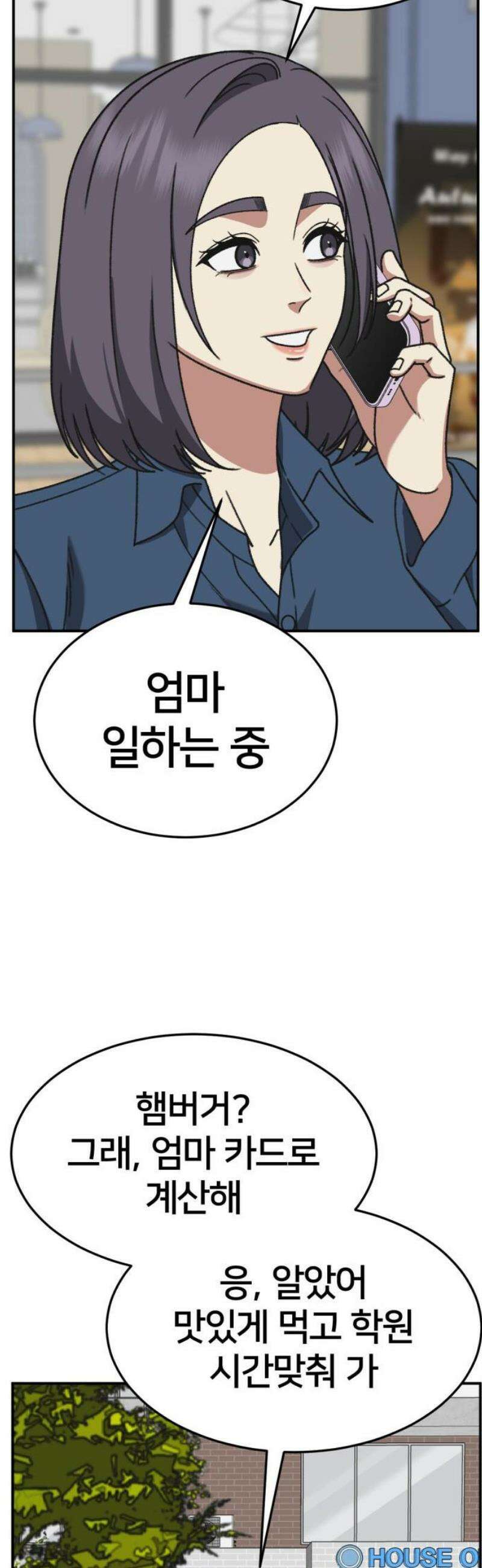 나를 바꿔줘 [시즌3] 소인국 6 68