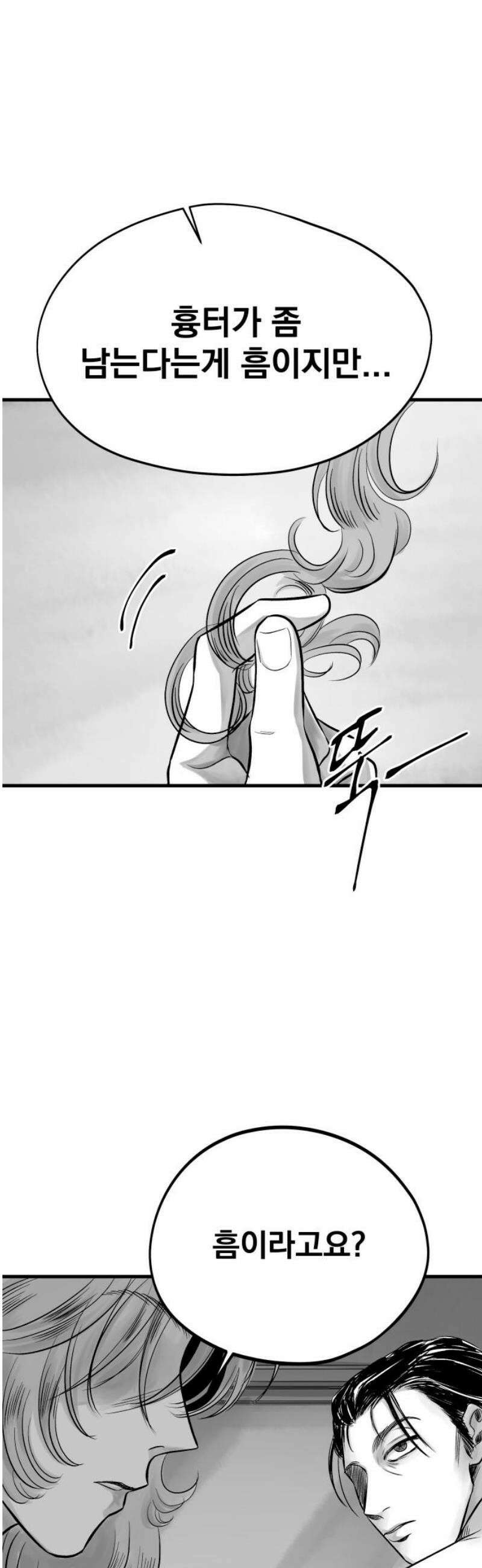 킬러와 여고생, 그리고 개 3화 구원자 6