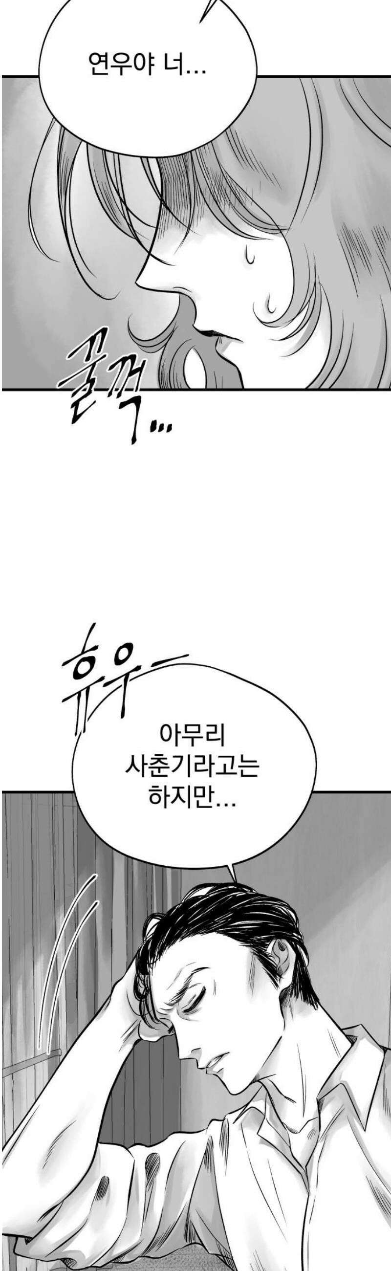 킬러와 여고생, 그리고 개 3화 구원자 12