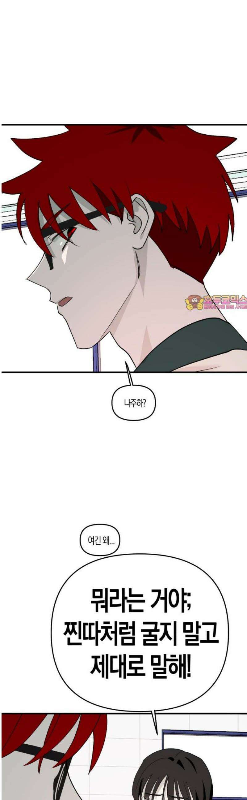클리셰클럽 7화． 청안고 일찐짱(2) 1