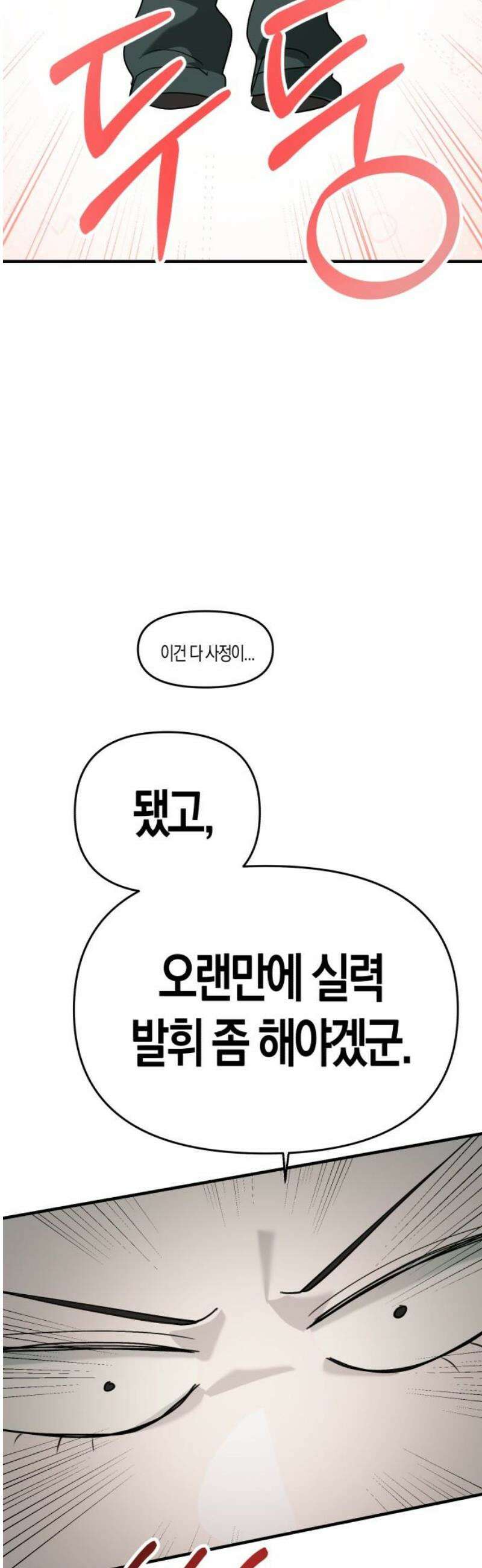 클리셰클럽 7화． 청안고 일찐짱(2) 3