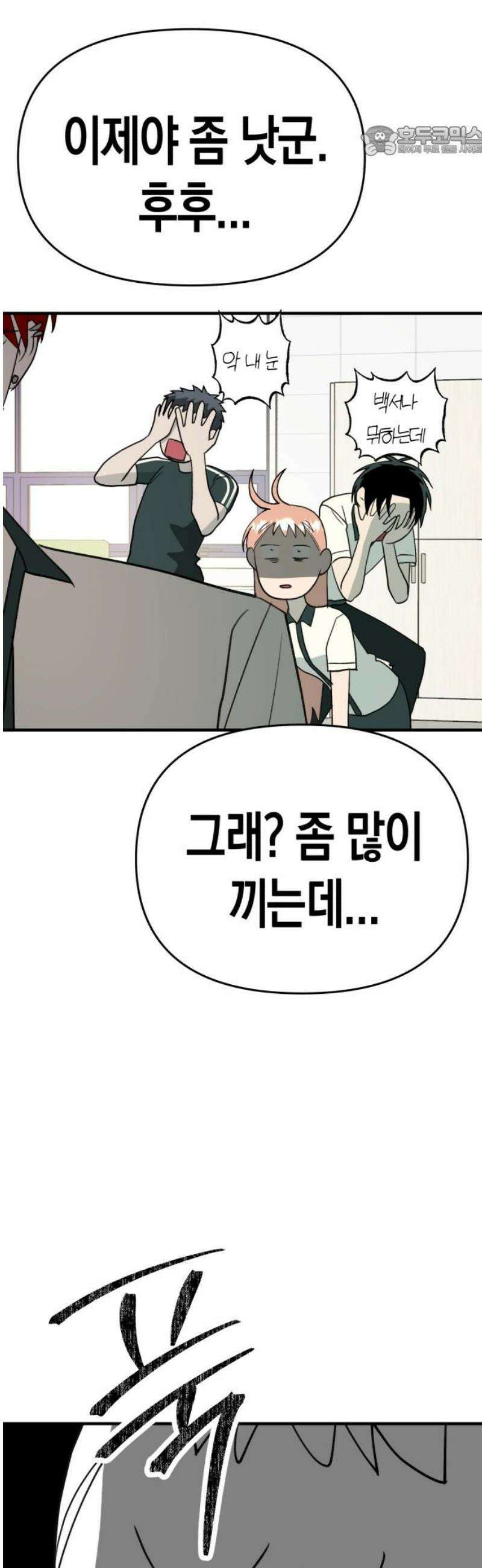 클리셰클럽 7화． 청안고 일찐짱(2) 7