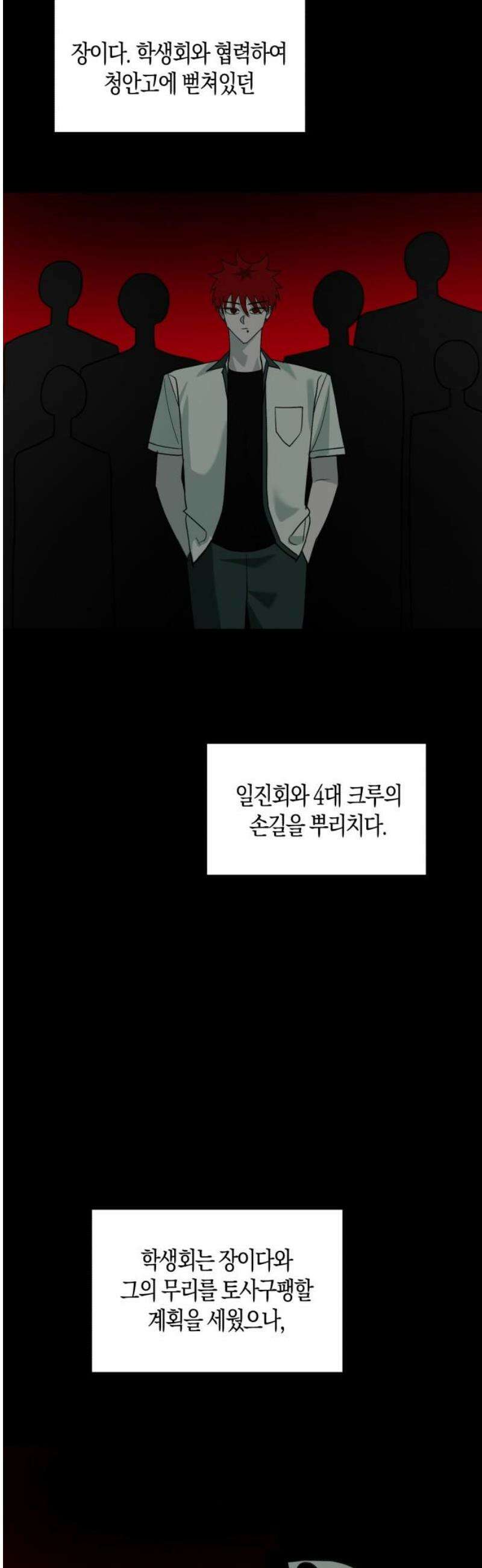 클리셰클럽 7화． 청안고 일찐짱(2) 10