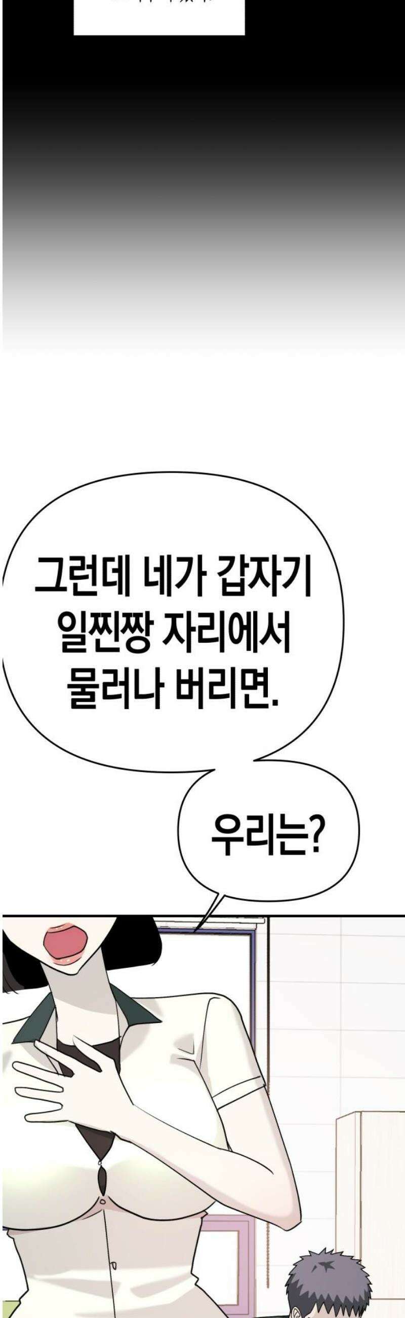 클리셰클럽 7화． 청안고 일찐짱(2) 12