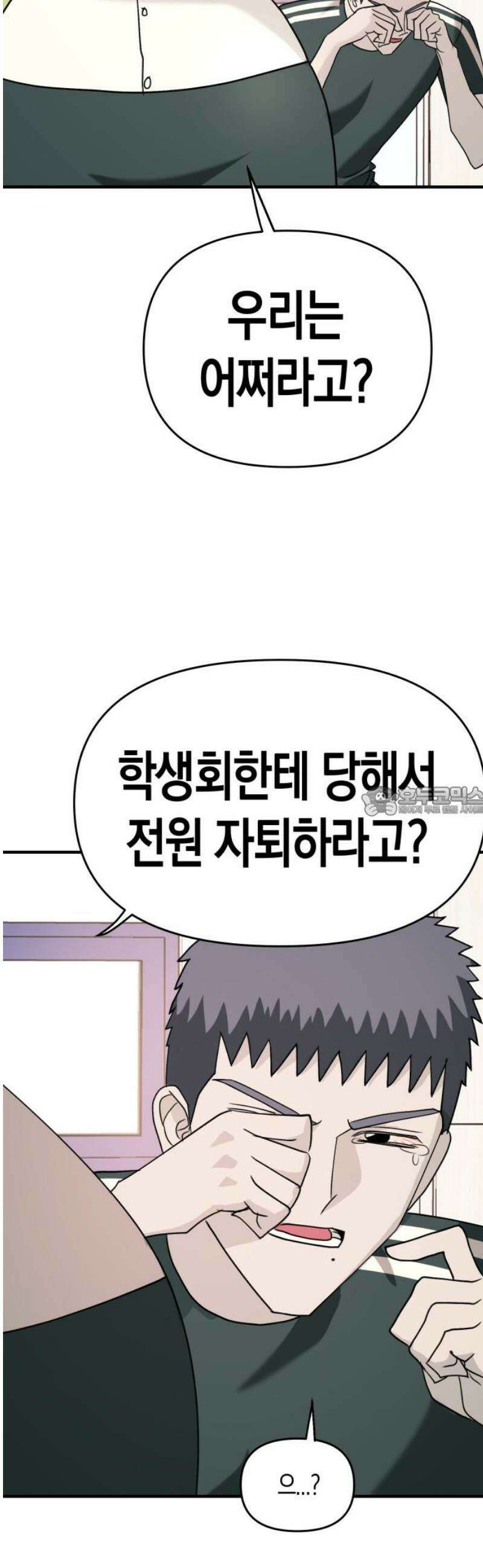 클리셰클럽 7화． 청안고 일찐짱(2) 13