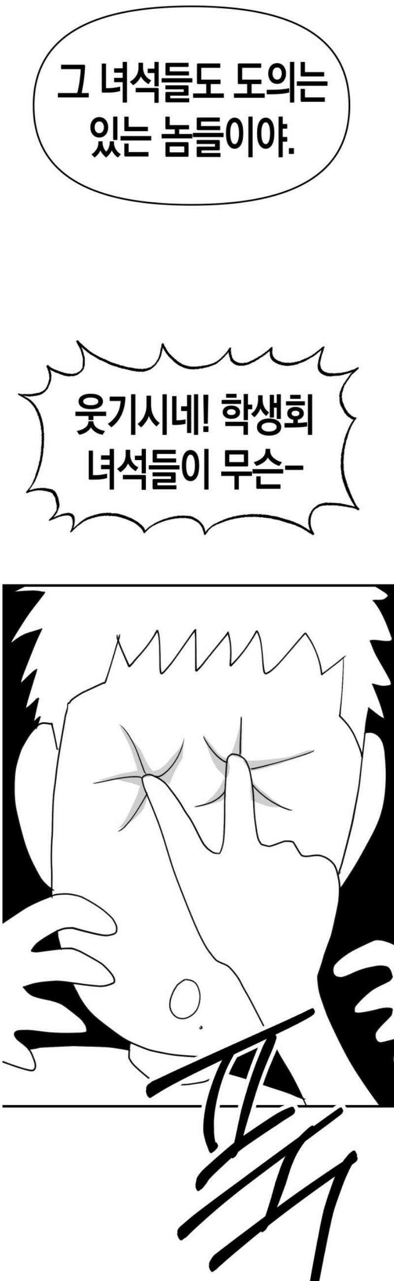 클리셰클럽 7화． 청안고 일찐짱(2) 14