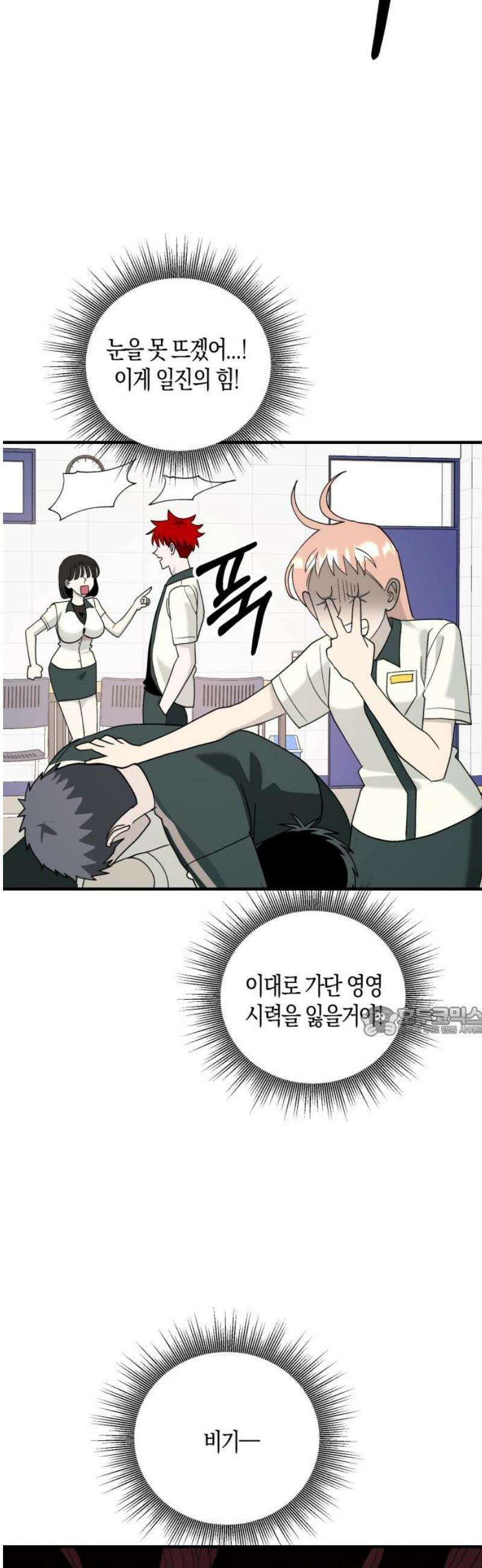 클리셰클럽 7화． 청안고 일찐짱(2) 15