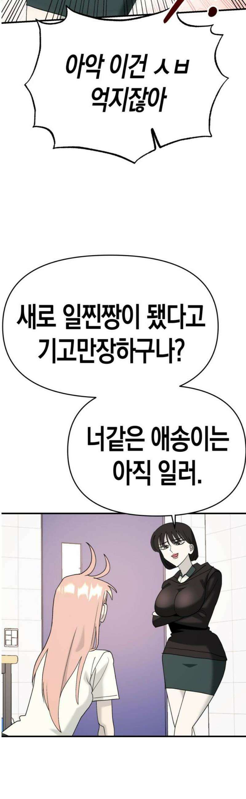 클리셰클럽 7화． 청안고 일찐짱(2) 18