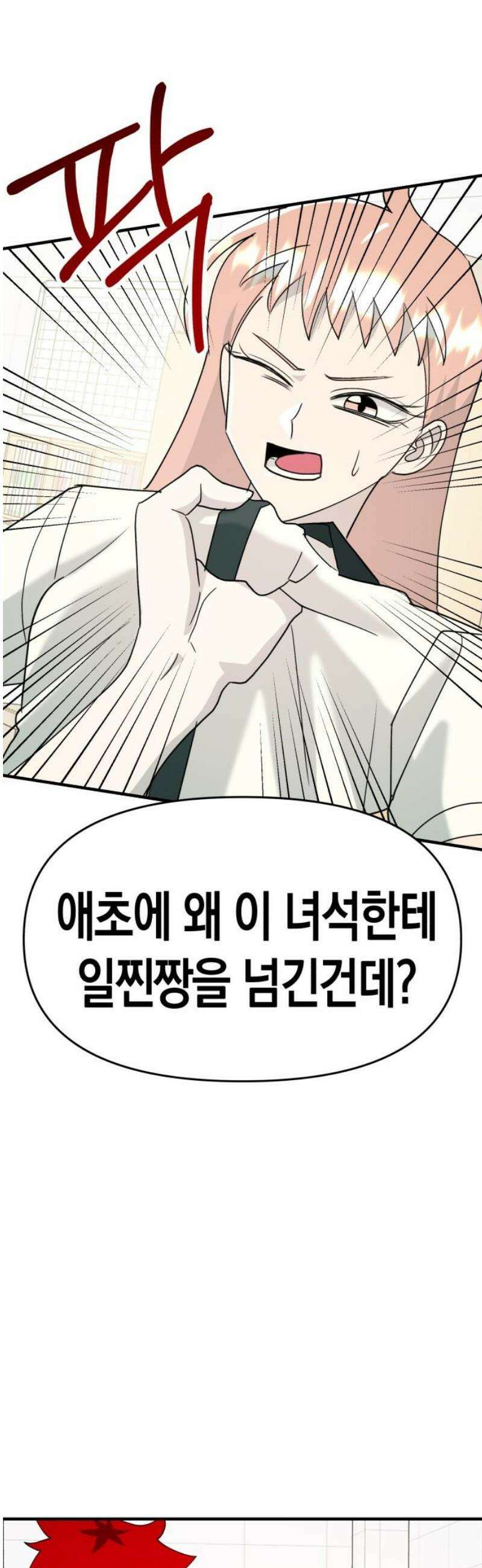클리셰클럽 7화． 청안고 일찐짱(2) 20