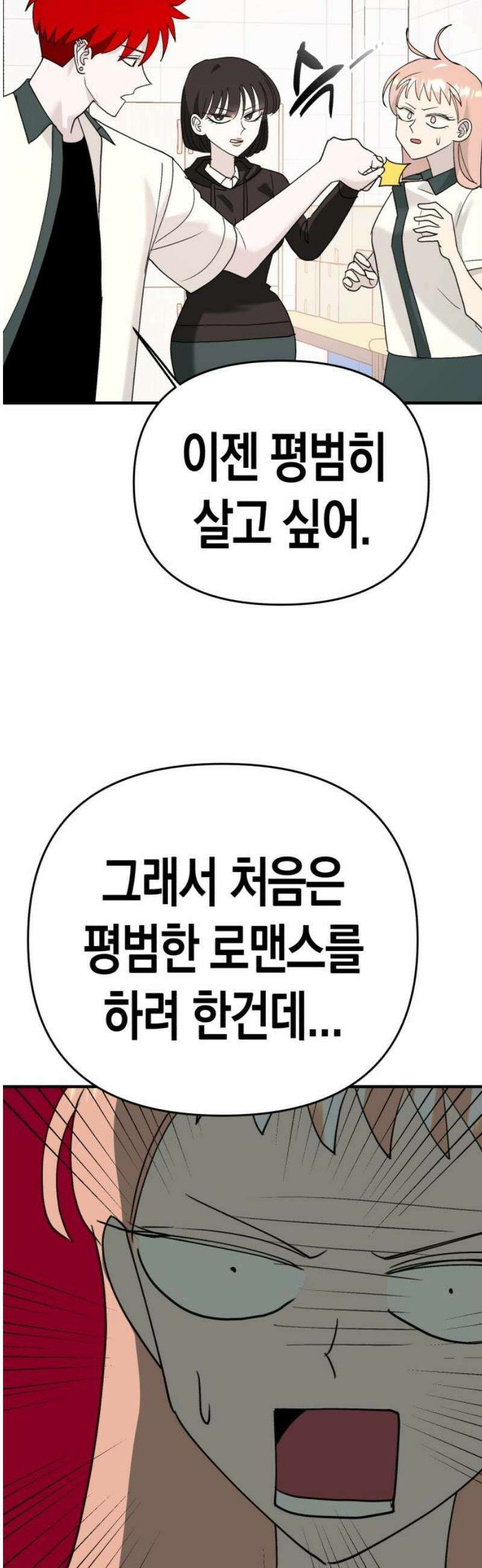 클리셰클럽 7화． 청안고 일찐짱(2) 21