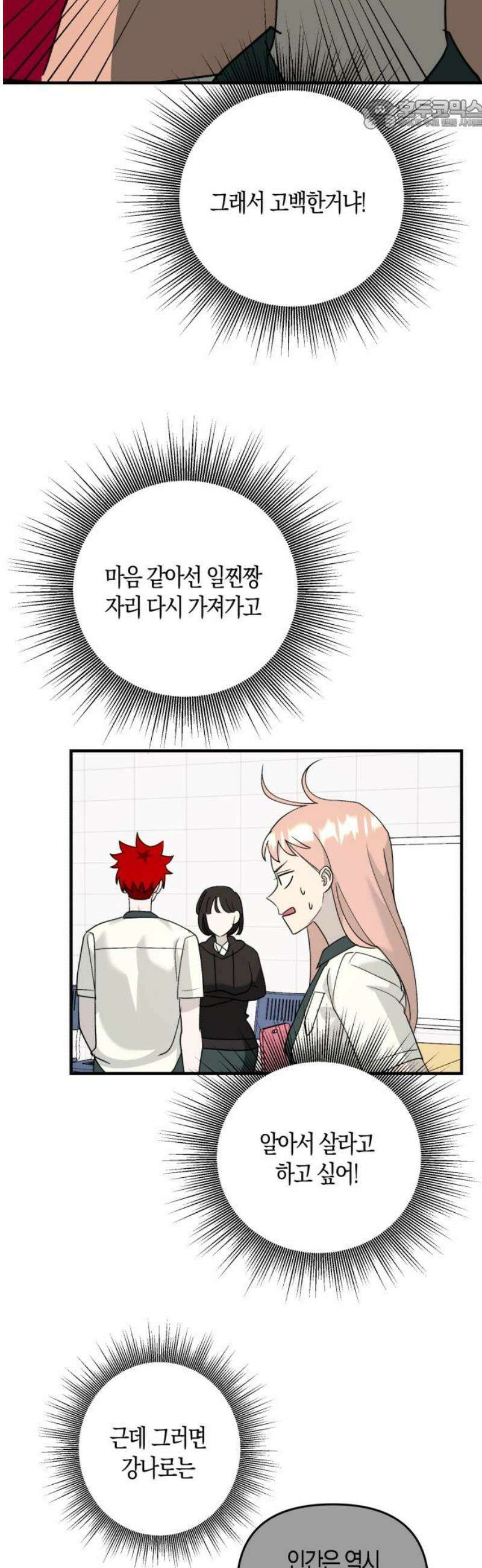 클리셰클럽 7화． 청안고 일찐짱(2) 22