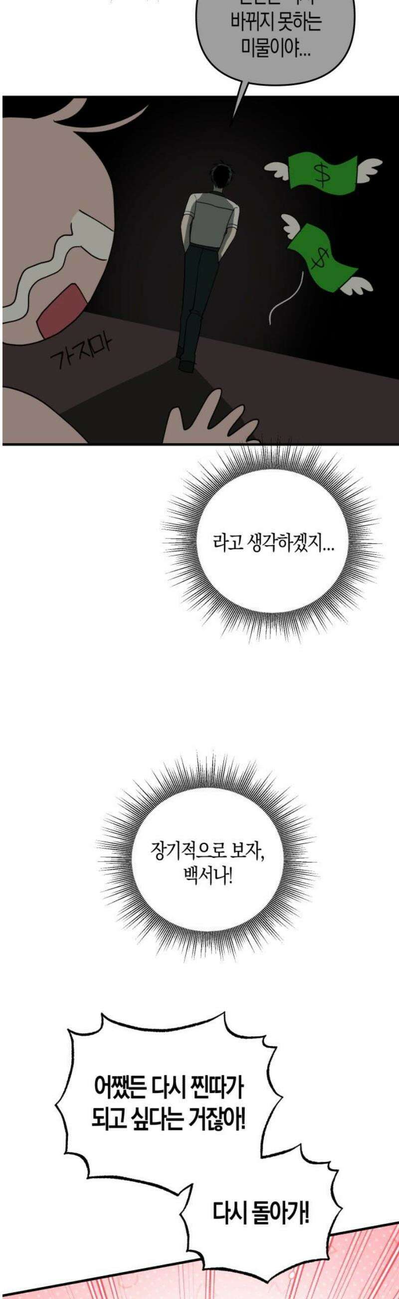 클리셰클럽 7화． 청안고 일찐짱(2) 23