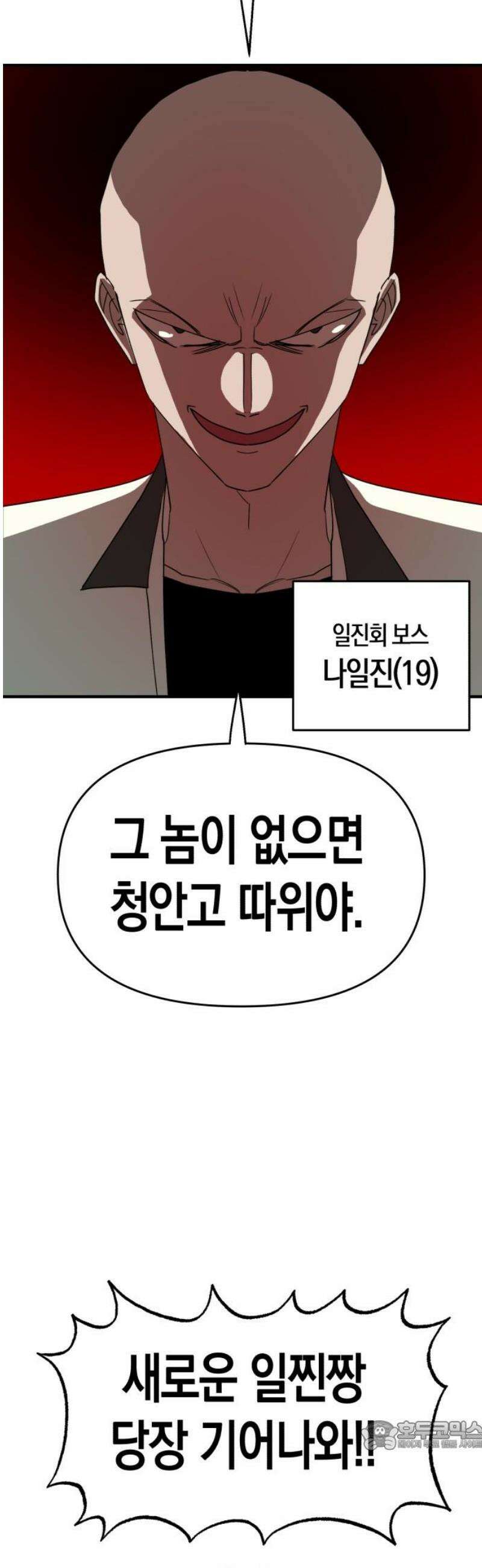 클리셰클럽 7화． 청안고 일찐짱(2) 34