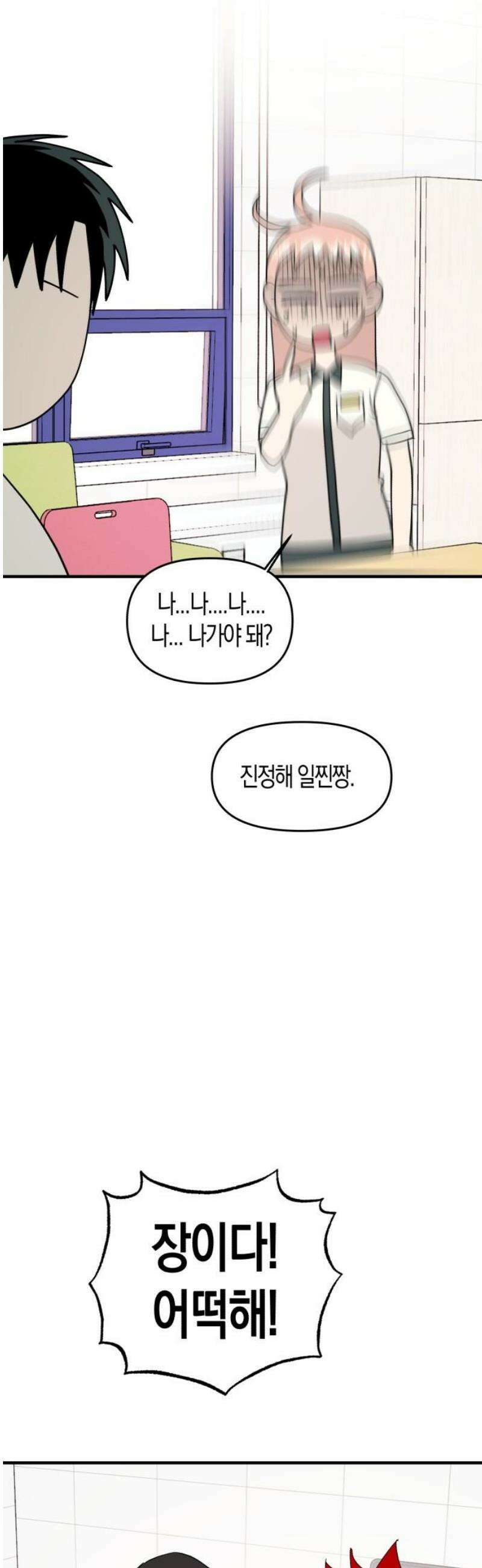 클리셰클럽 7화． 청안고 일찐짱(2) 35