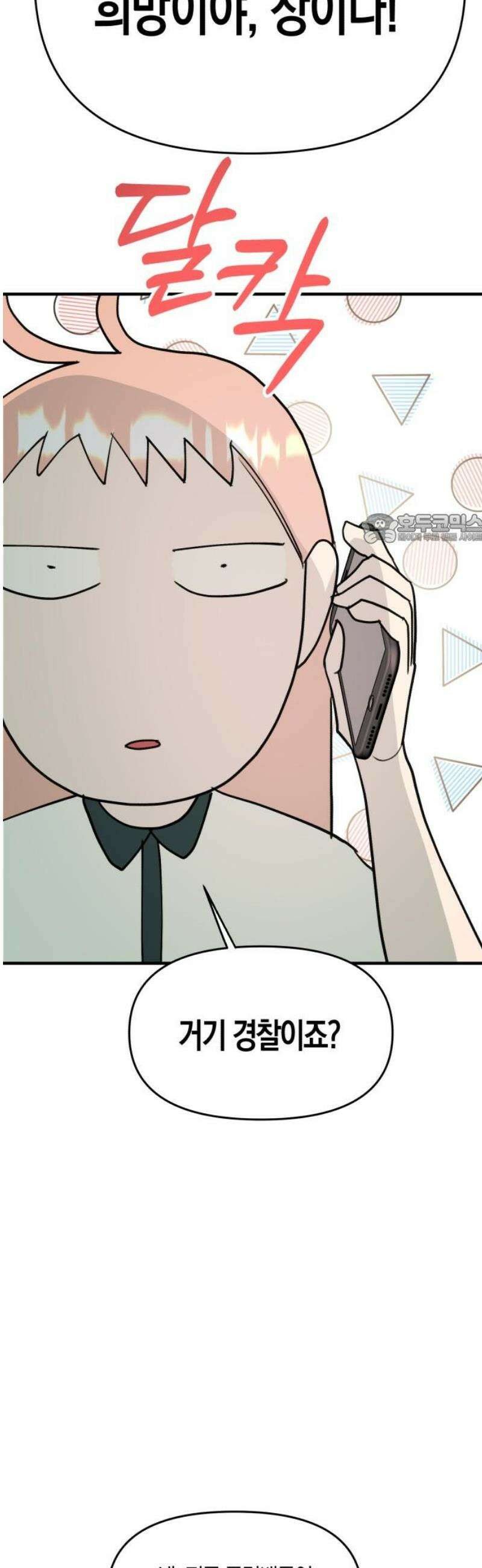 클리셰클럽 7화． 청안고 일찐짱(2) 41