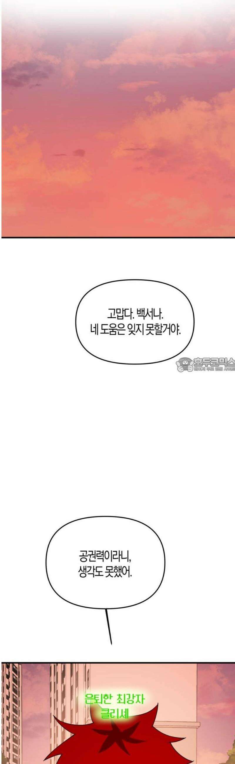 클리셰클럽 7화． 청안고 일찐짱(2) 43