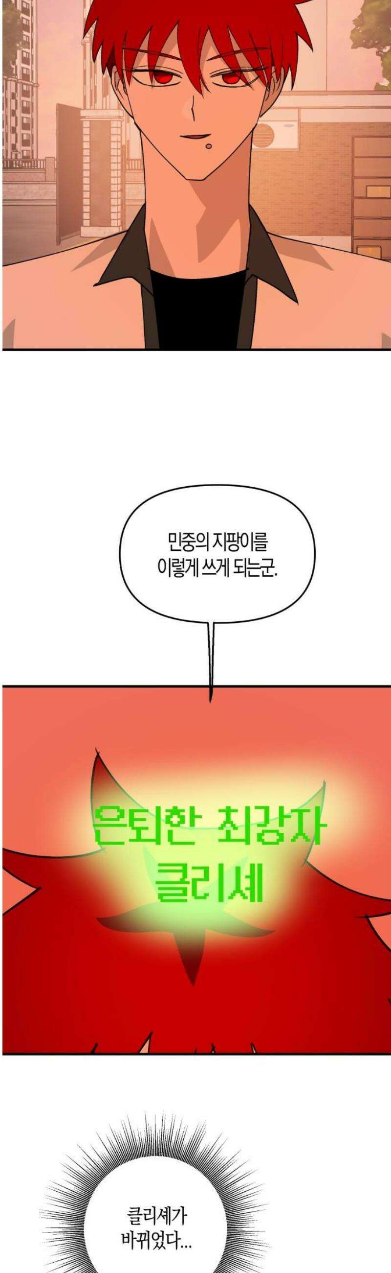 클리셰클럽 7화． 청안고 일찐짱(2) 44