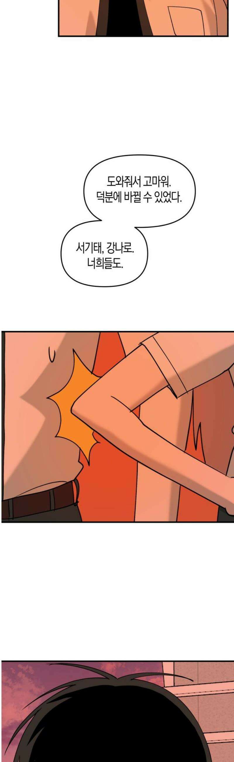 클리셰클럽 7화． 청안고 일찐짱(2) 46