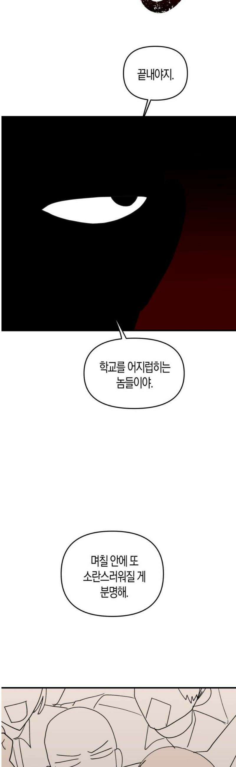 클리셰클럽 7화． 청안고 일찐짱(2) 50