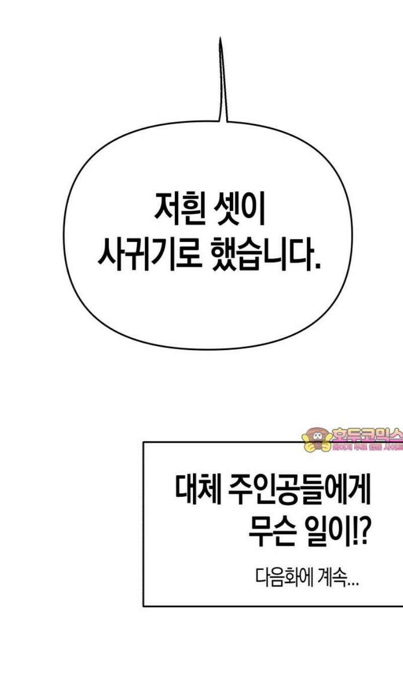 클리셰클럽 7화． 청안고 일찐짱(2) 53