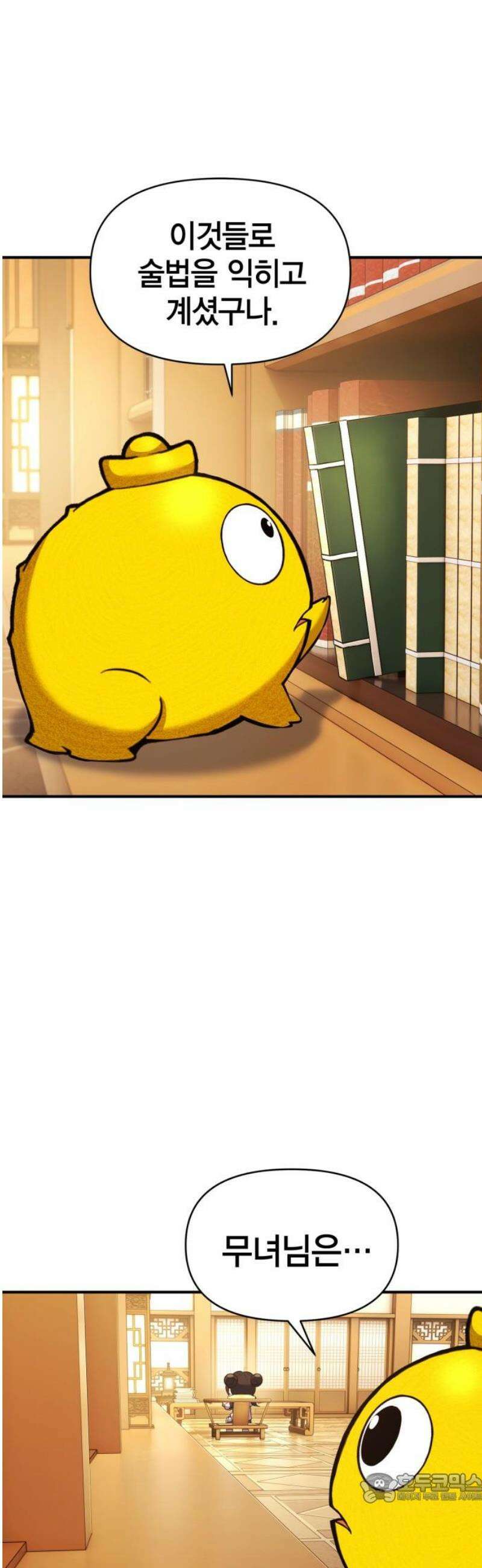 요괴괴괴 15화 4