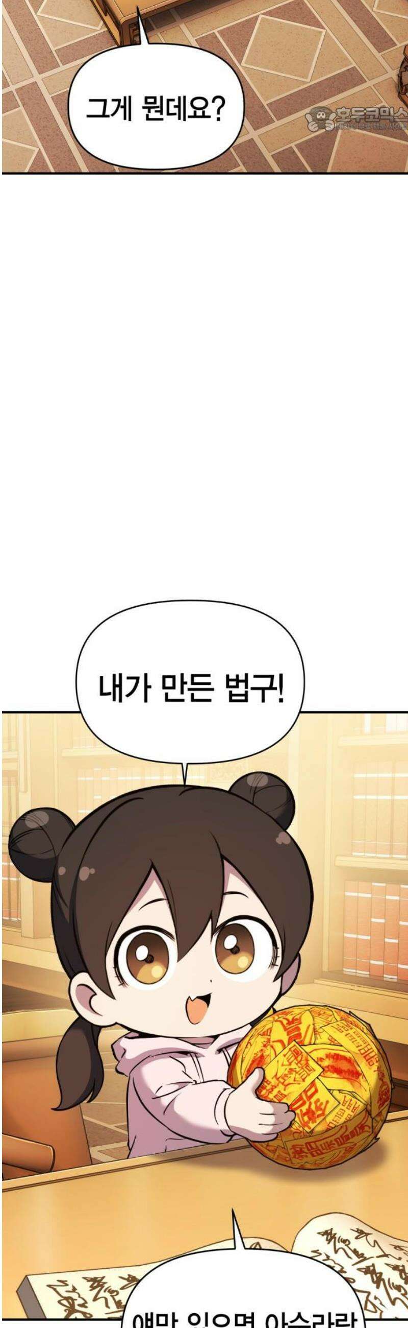요괴괴괴 15화 7