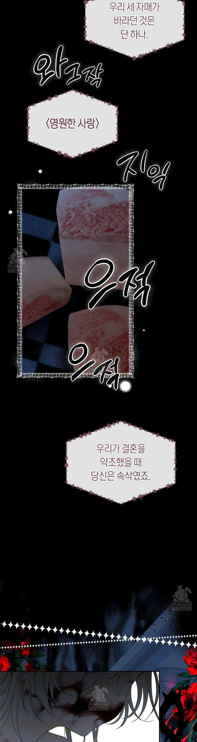 데스메탈 세이렌은 처음이신가요? 31화 2