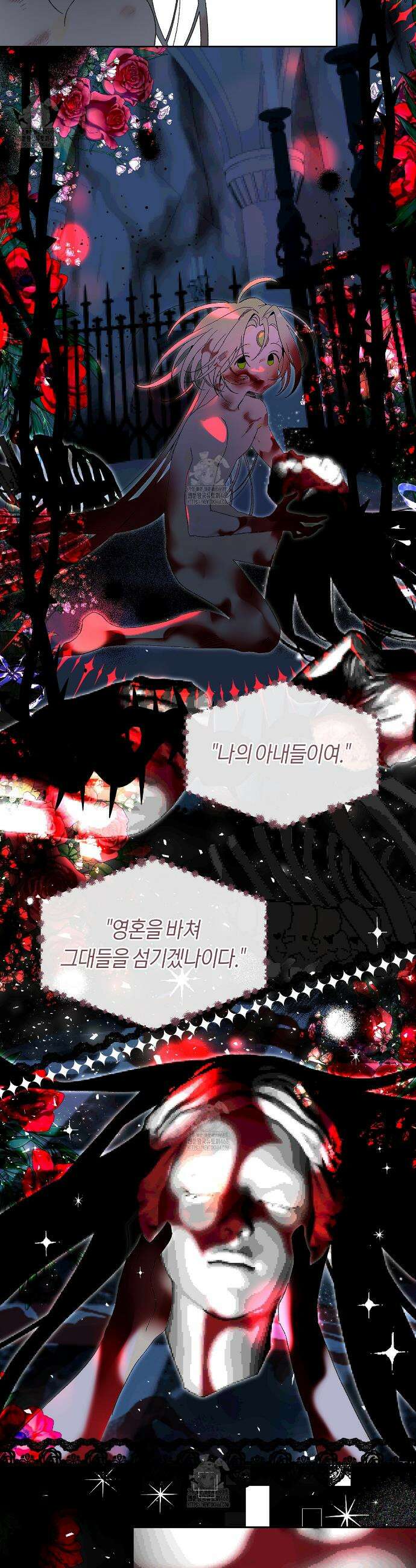 데스메탈 세이렌은 처음이신가요? 31화 3