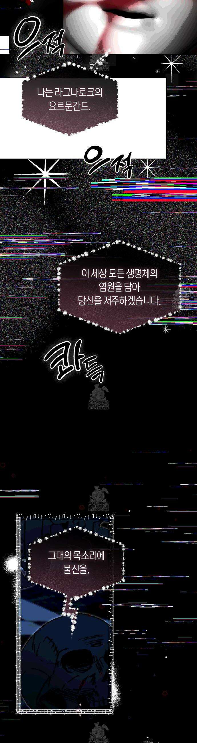 데스메탈 세이렌은 처음이신가요? 31화 4
