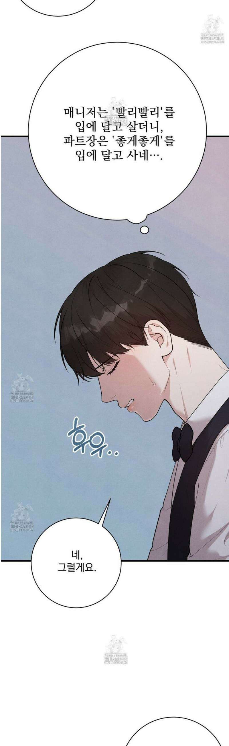 아는 맛 8화 8